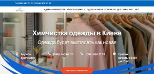 шаблон сайта химчистки от хостинг провайдера с конструктором сайтов